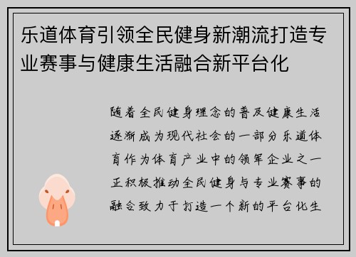 乐道体育引领全民健身新潮流打造专业赛事与健康生活融合新平台化