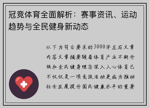 冠竞体育全面解析：赛事资讯、运动趋势与全民健身新动态