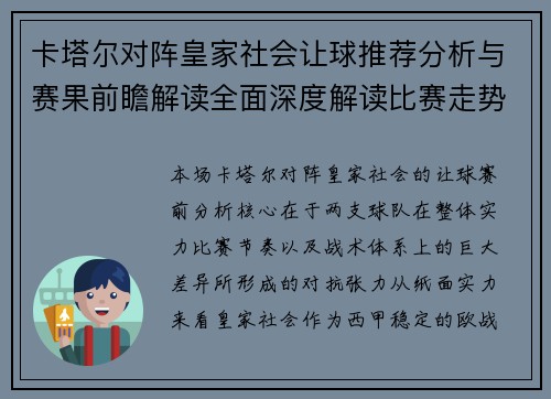 卡塔尔对阵皇家社会让球推荐分析与赛果前瞻解读全面深度解读比赛走势