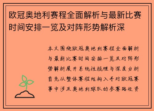 欧冠奥地利赛程全面解析与最新比赛时间安排一览及对阵形势解析深 欧冠奥地利赛程全面解析与最新比赛时间安排一览及对阵形势解析深